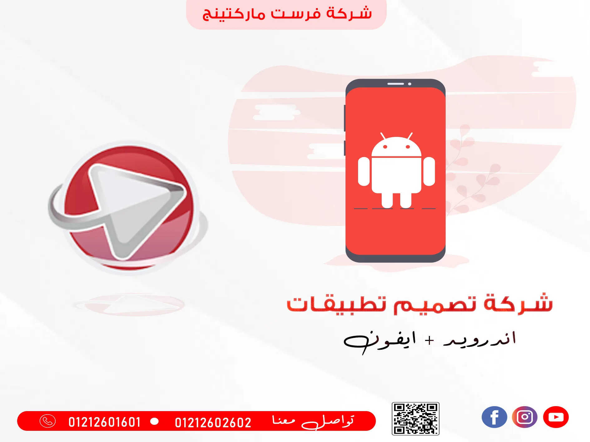 شركة برمجة تطبيقات الاندرويد و الايفون Android & iOS 2024