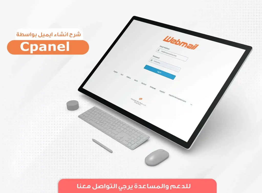 انشاء ايميل من السي بانل -cpanel