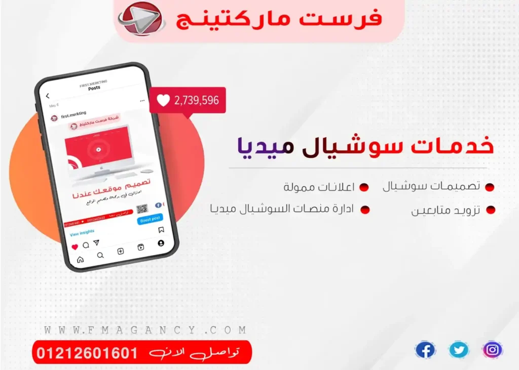 شركات ادارة سوشيال ميديا