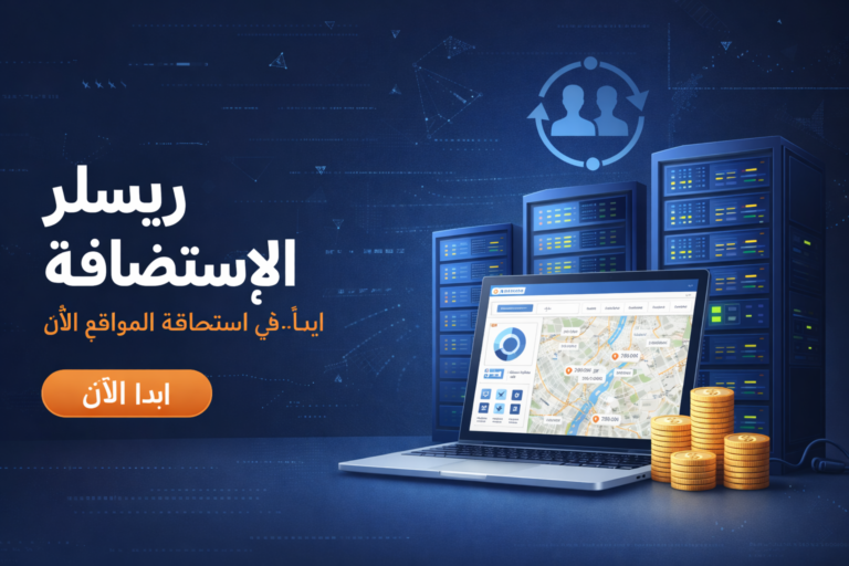 ما المقصود باستضافة الريسلر