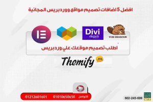 تصميم موقع ووردبريس