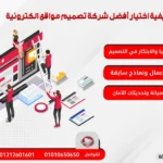 شركة تصميم مواقع الكترونية