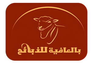 بالعافية للذبائح
