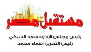 جريدة مستقبل مصر