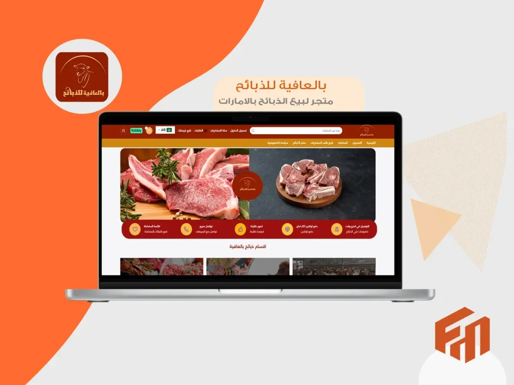 بالعافية للذبائح - سابقة أعمال فرست ماركتينج