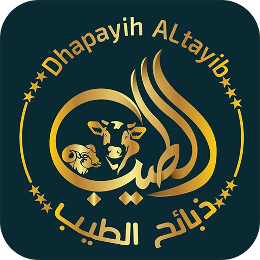 الطيب للذبائح