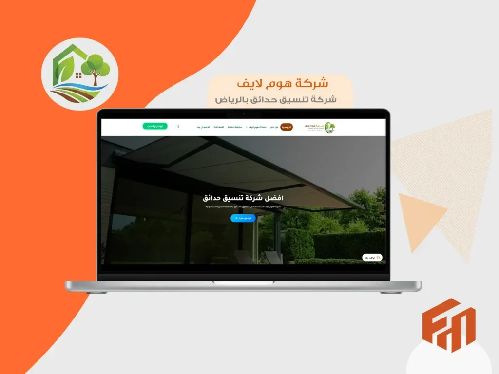 شركة هوم لايف - سابقة أعمال فرست ماركتينج